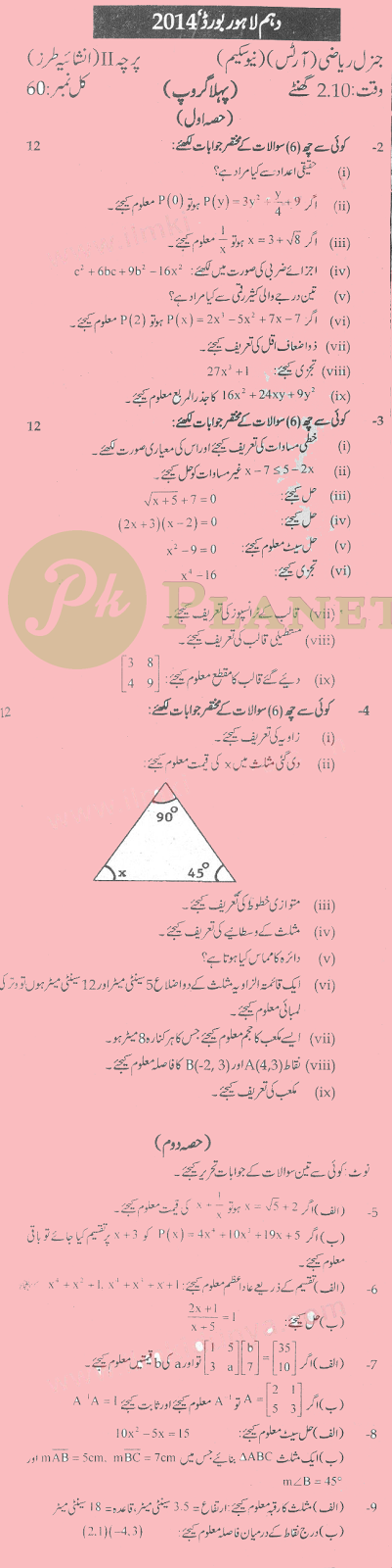 Past Papers of 10th Class Lahore Board 2014 Maths