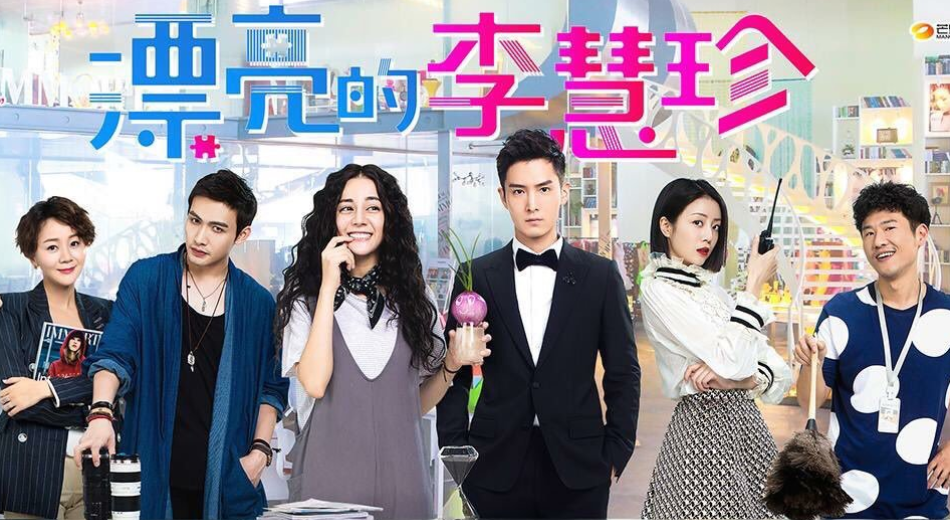 DramaGirl : Pretty Li Hui Zhen