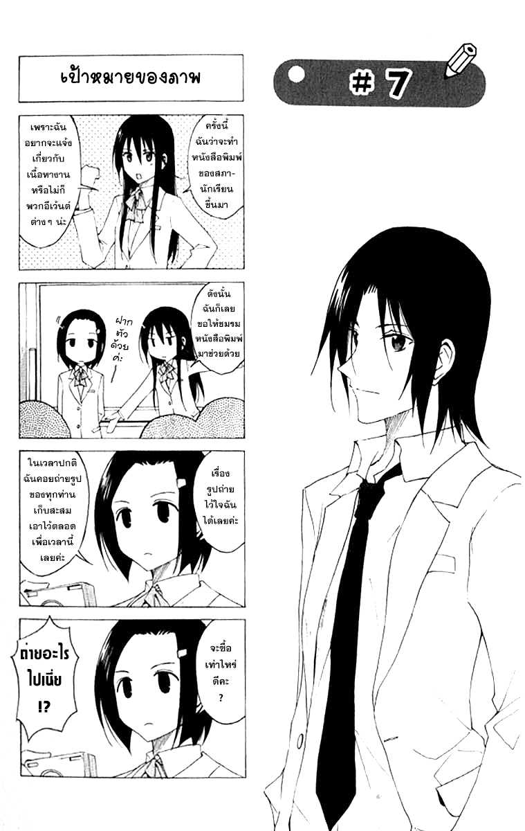 Seitokai Yakuindomo - หน้า 1