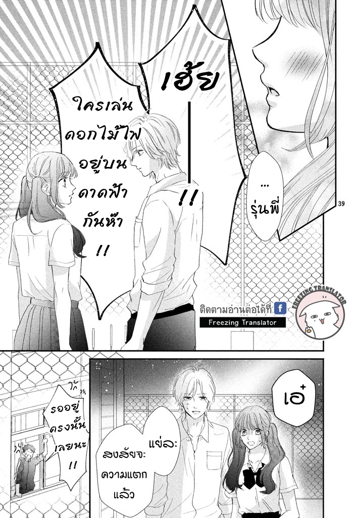 Asahi-senpai no Okiniiri - หน้า 39