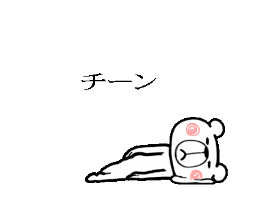 動く!笑劇くま 動く!笑劇くま