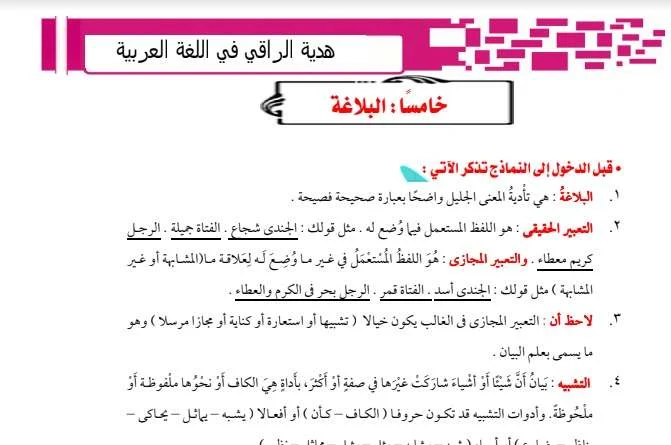 مراجعة البلاغة للثانوية العامة 2020 هدية كتاب الراقى - موقع مدرستى