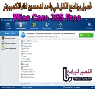 Wise Care 365 Free