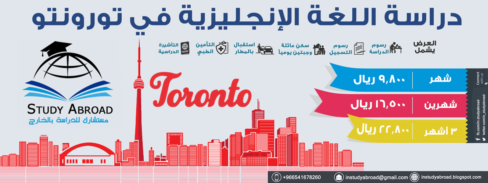عروض دراسة اللغة الإنجليزية في كندا تورونتو Study Abroad الدراسة بالخارج