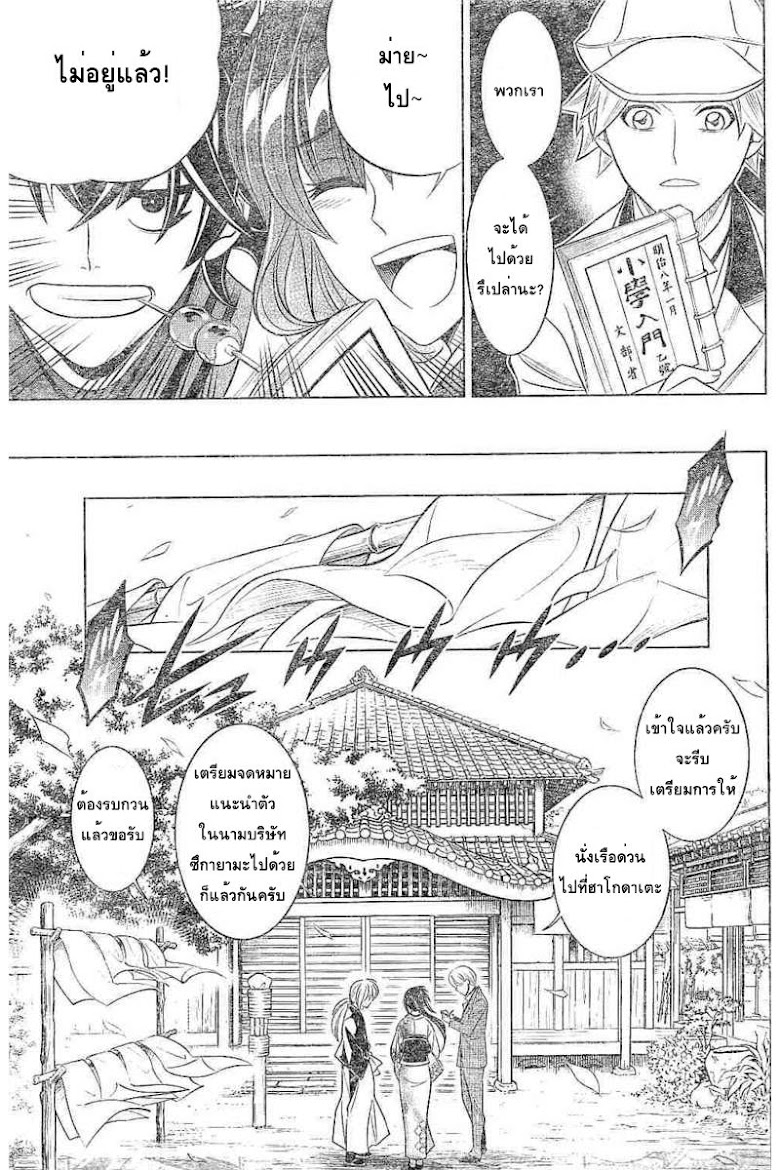 Rurouni Kenshin - Hokkaido Arc - หน้า 23