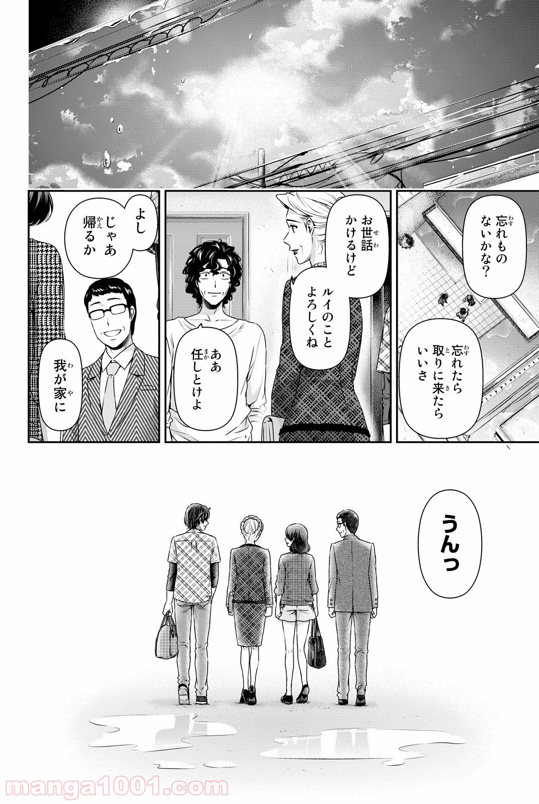 ドメスティックな彼女 - Raw 【第90話】 - Manga1001.com