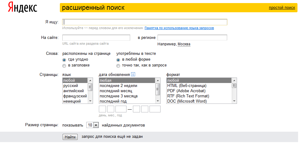 Как искать кандидатов в Яндексе. Дополнительные возможности