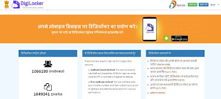 Hinglish Notes: How to use indian DigiLocker डिजिटल लॉकर सिस्टम