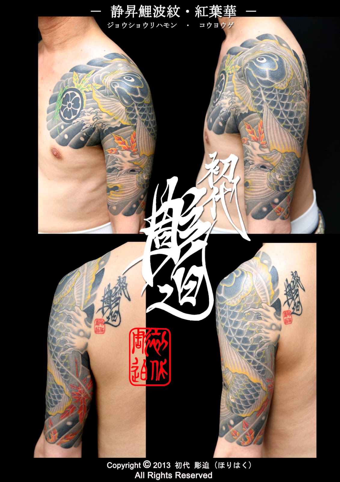 刺青,鯉,紅葉,家紋,刺青画像,和彫り,額彫り,tattoo画像,タトゥーデザイン,刺青デザイン,タトゥースタジオ