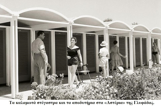 Αθηναϊκή Ριβιέρα 1963