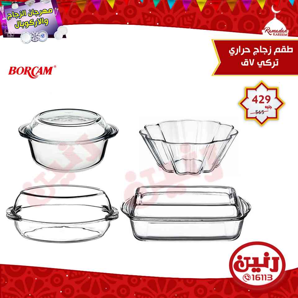 عروض رنين عروض رنين