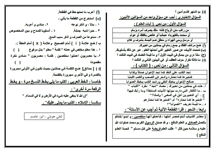 نموذج امتحان اللغة العربية للصف الثالث الاعدادى الترم الأول 2024 أ. ابن عاصم 8
