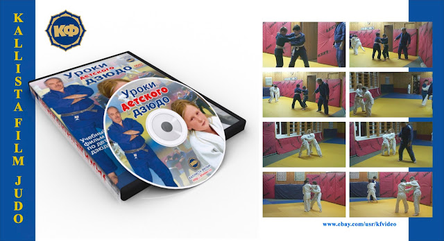 Judo dvd