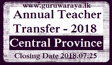 Annual Teacher Transfer -  Central Province
