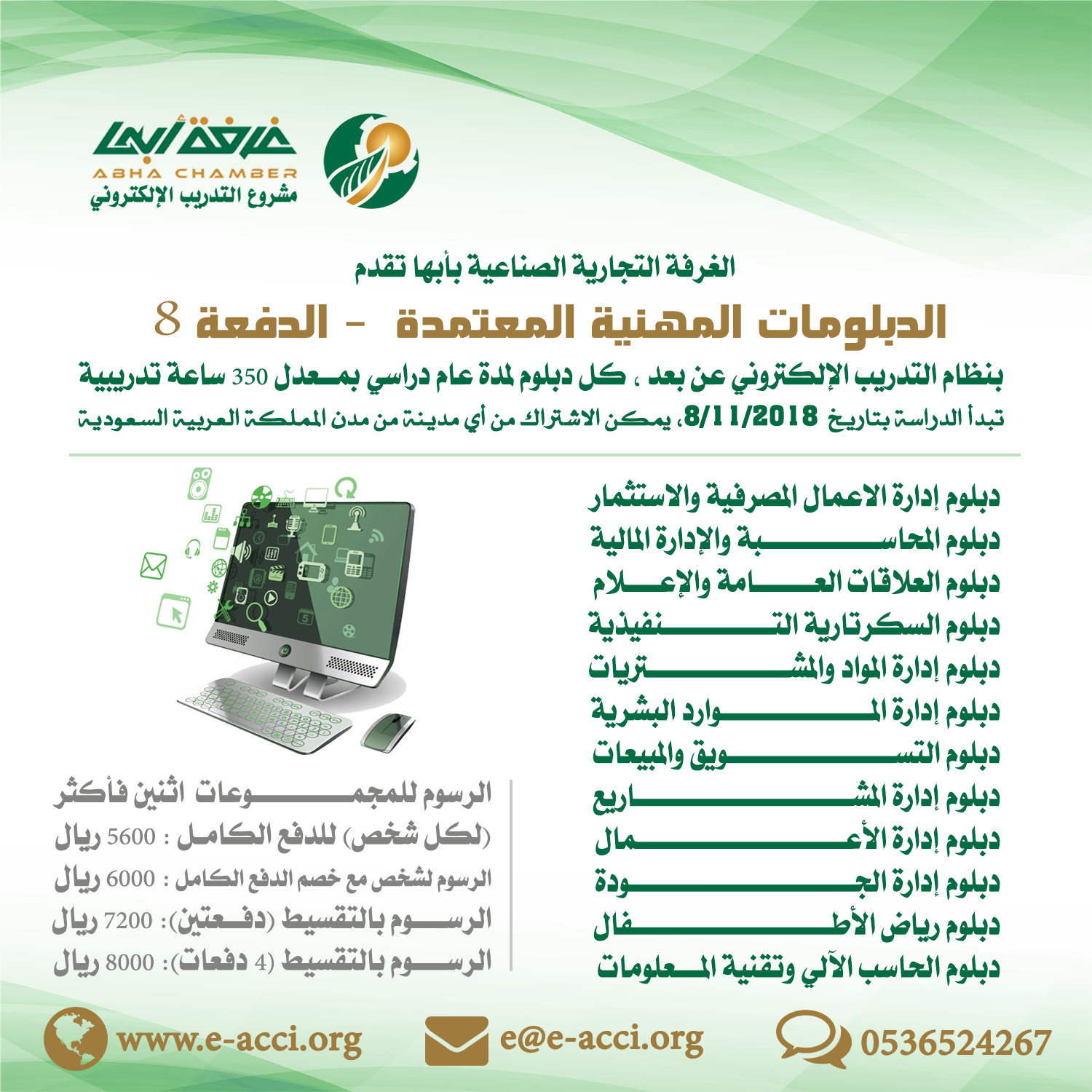 مشروع التدريب الإلكتروني الغرفة التجارية الصناعية بأبها غرفة أبها مشروع التدريب الإلكتروني الغرفة التجارية الصناعية بأبها غرفة أبها
