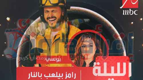 الان.. مشاهدة برنامج رامز بيلعب بالنار الحلقة 18 | الحلقة الثامنة عشر مع الفنانة بوسى كامله اون لاين HD