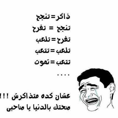 نتيجة بحث الصور عن صورمكتوب عليها كلام مضحك