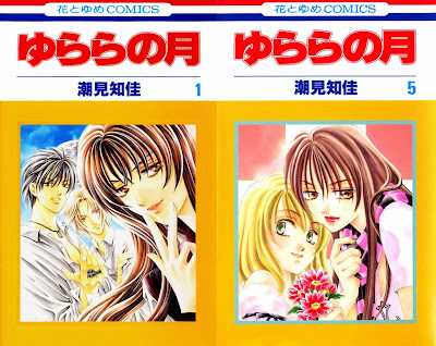 Yurara no Tsuki (ゆららの月) - 5 Volume Complete