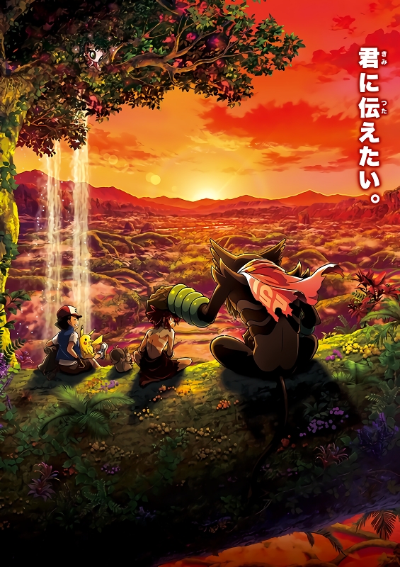 Pokemon Movie 23: Coco Pokemon Movie 23: Coco