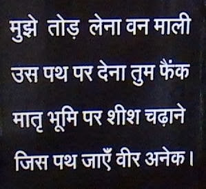 <b>PLACARD AT MARTYR'S MEMORIAL AT JABALPUR</b>