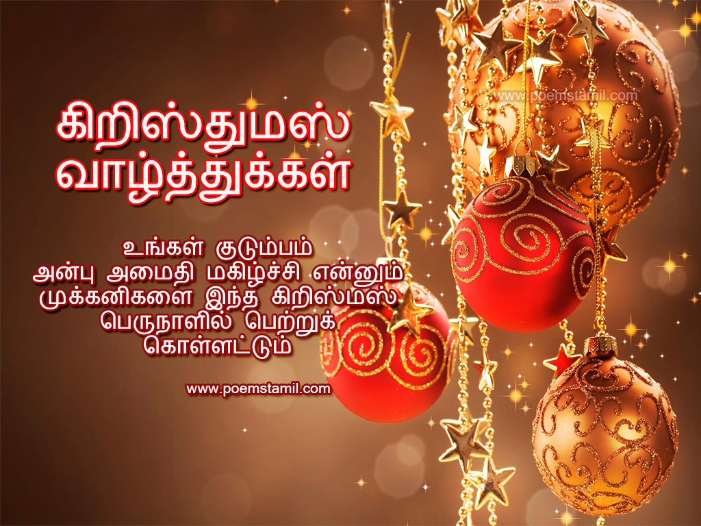 Christmas Kavithai In Tamil Christmas Tamil Greetings Images Photos 2018