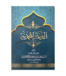 Kitab Adz Dzzakhoir Muhammadiyyah