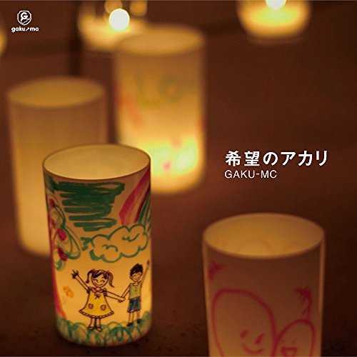 [Album] GAKU-MC – 希望のアカリ (2015.06.24/MP3/RAR)