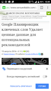 Автоматический перевод в браузере Chrome