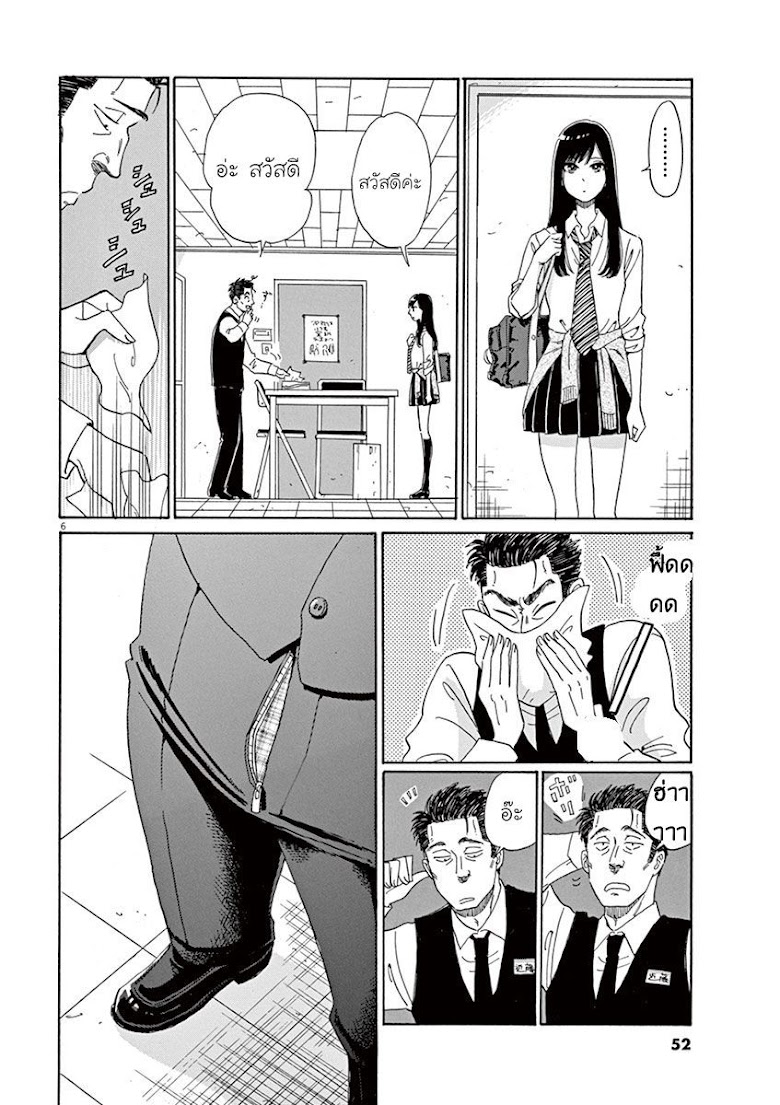 Koi wa Ameagari no You ni - หน้า 6