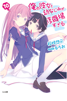 [Novel] 俺の彼女と幼なじみが修羅場すぎる 第01-10巻 [Ore no Kanojo to Osananajimi ga Shuraba Sugiru vol 01-10] rar free download updated daily