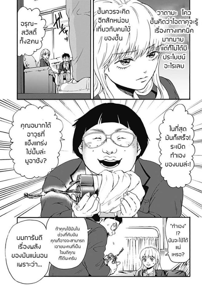 Tomogui Kyoushitsu - หน้า 4