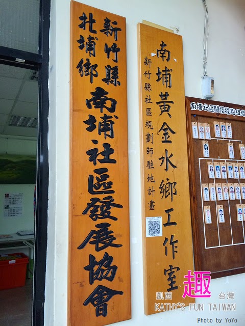 新竹縣北埔鄉。田野情趣南埔村生態體驗行 - 第7張圖