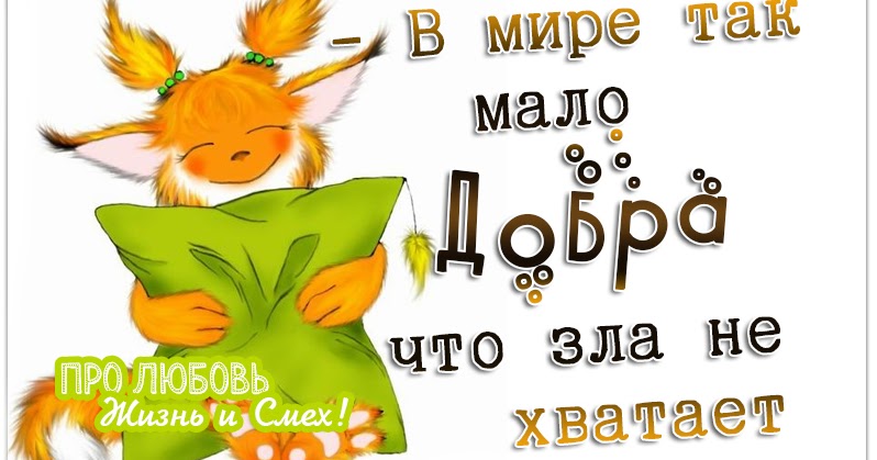 Деньги зло прикол. Злой хватит. Зла не хватает. Елизаров советская. Деньги зло зайдешь в магазин зла не хватает.