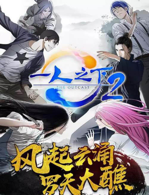 HITORI NO SHITA: THE OUTCAST 2ND SEASON 24/24 [Sub-Español][MEGA/MS