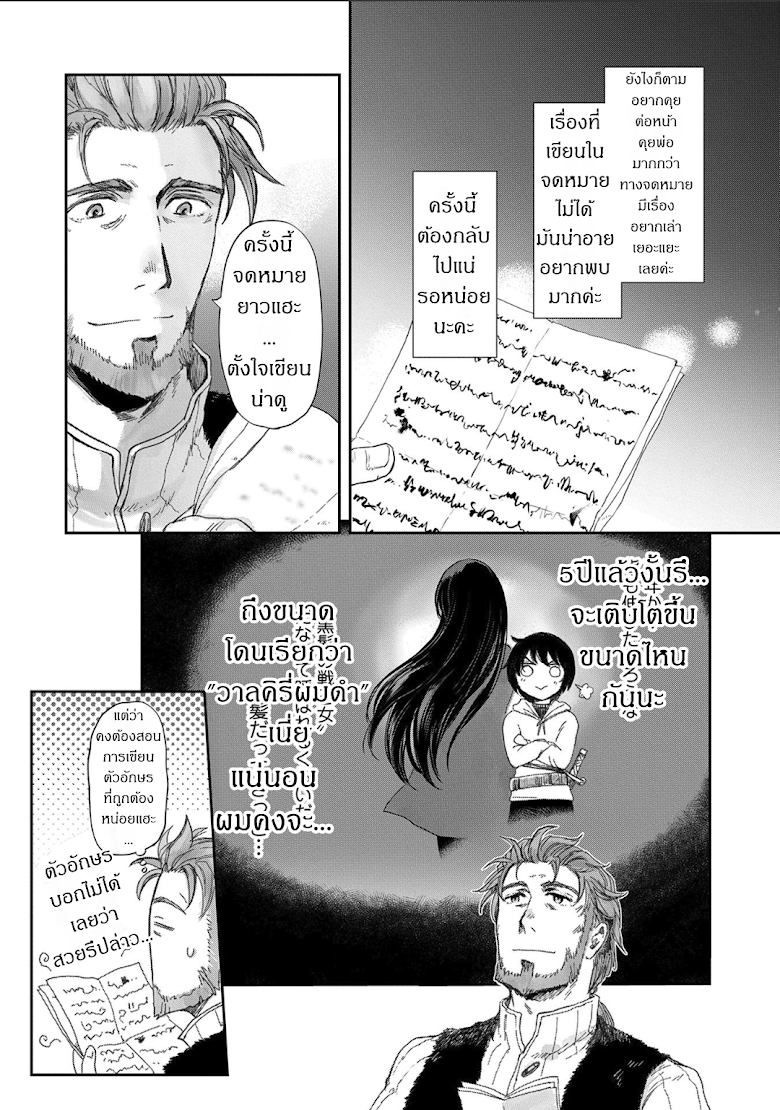 Boukensha ni Naritai to Miyako ni Deteitta Musume ga S Rank ni Natteta - หน้า 3