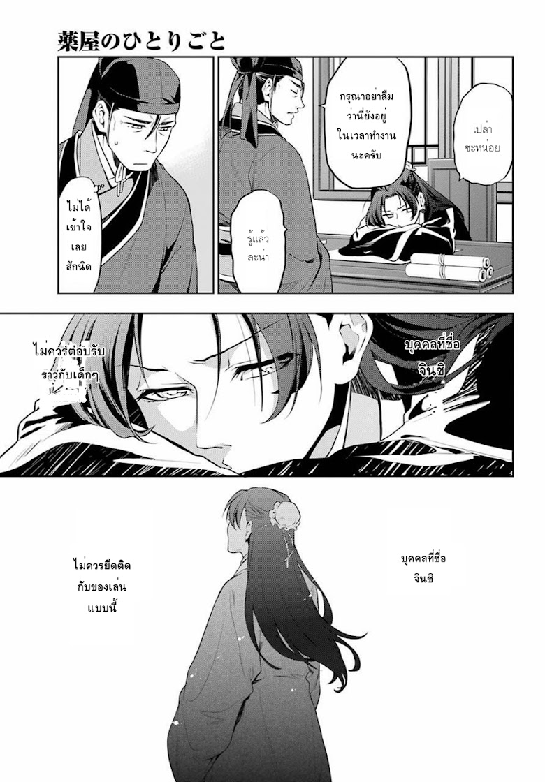 Kusuriya no Hitorigoto - หน้า 17