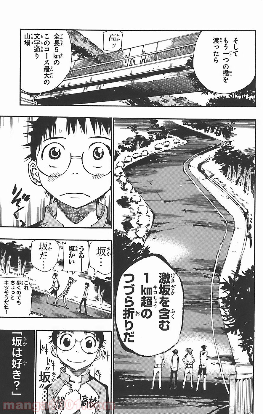 弱虫ペダル - Raw 【第41話】 - Manga1001.com