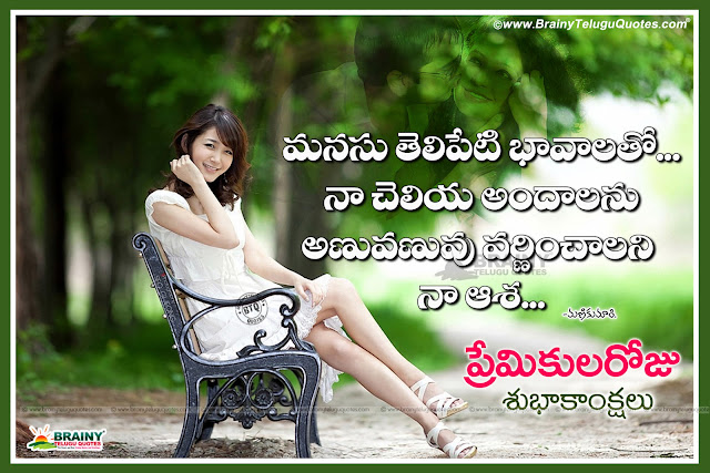 Romantic love messages for Valentinesday,Happy Valentines Day 2017 Telugu Greetings messages wishes, Valentines day greetings in telugu,Heart touching love proposal messages for Valentinesday,Valentines day wishes in Telugu, Valentines day messages in Telugu, Happy Valentines day Quotes in Telugu, Latest Valentines day wallpapers in Telugu,Happy Valentines Day Telugu Love Quotes messages, Nice inspiring love messages in Telugu for Valentinesday, Beautiful Valentines day quotes in Telugu, Touching Telugu love quotes for Valentinesday, Happy Valentinesday Telugu quotations love messages online. 