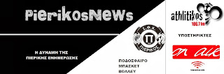 PierikosNews.gr