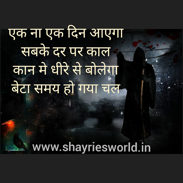 Maut Shayari Maut Shayari | Maut shayari in hindi | death shayari |