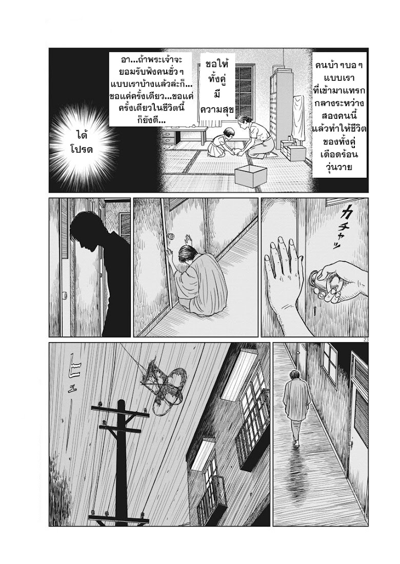 Ningen Shikkaku - หน้า 23