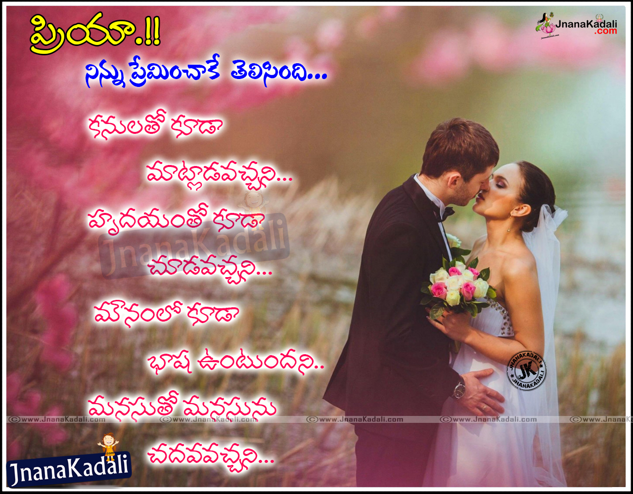 Good Telugu Love Inspiring Quotations | JNANA KADALI.COM |Telugu Quotes