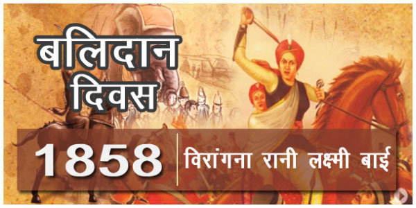 rani laxmi bai hindi