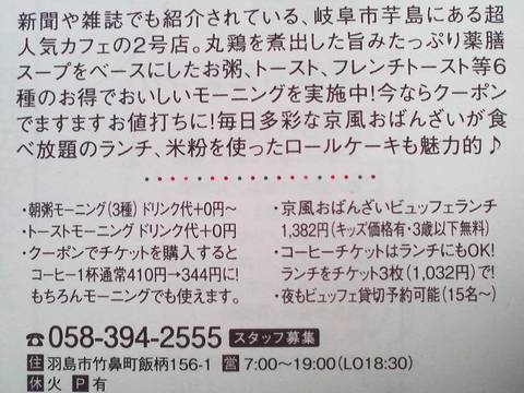 雑誌情報 和カフェかぐら羽島店