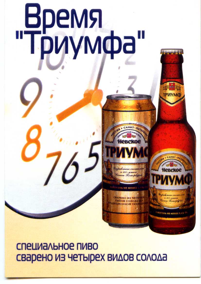 время триумфа. триумф времени и бесчувствия богомолов. пиво особое. филипп чижевский дирижер. время триумфа.