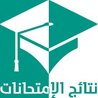 معدلات ونتائج الفصل الثاني للسنة الرابعة متوسط 2018