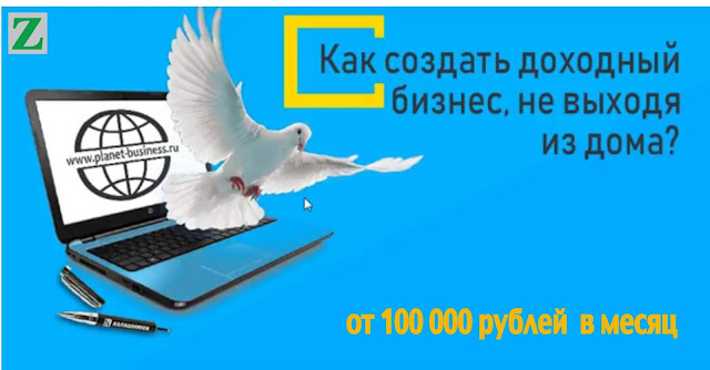 "Прибыльный интернет бизнес" у вас дома. Ваш компьютер поможет "заработать онлайн без вложений"
