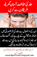 Skin Care Tips in Urdu