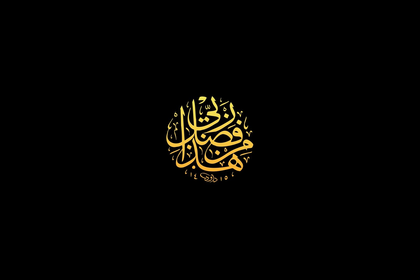 Islamic Calligraphic Wallpapers ~ Islamic Quotes About