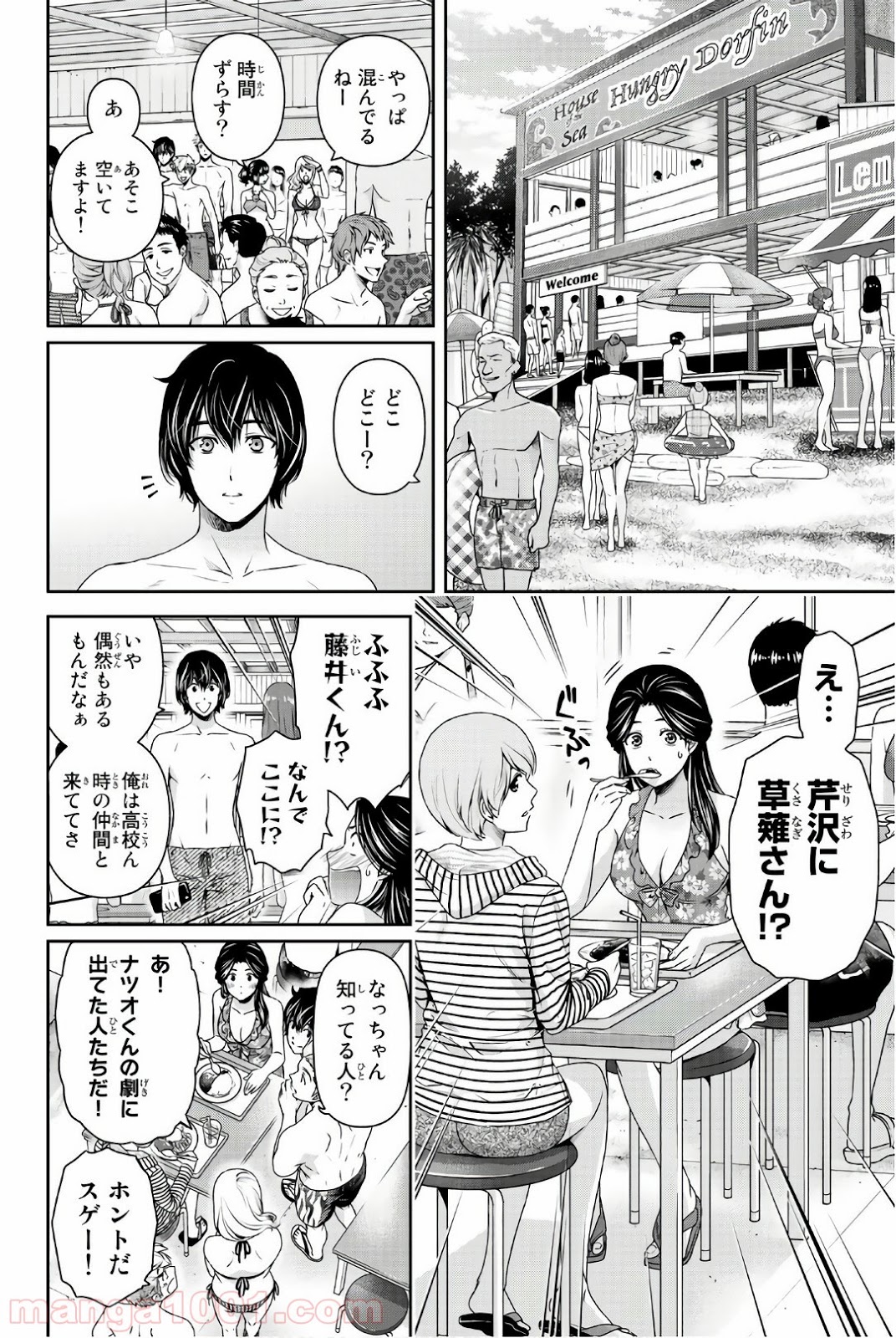 ドメスティックな彼女 - Raw 【第177話】 - Manga1001.com